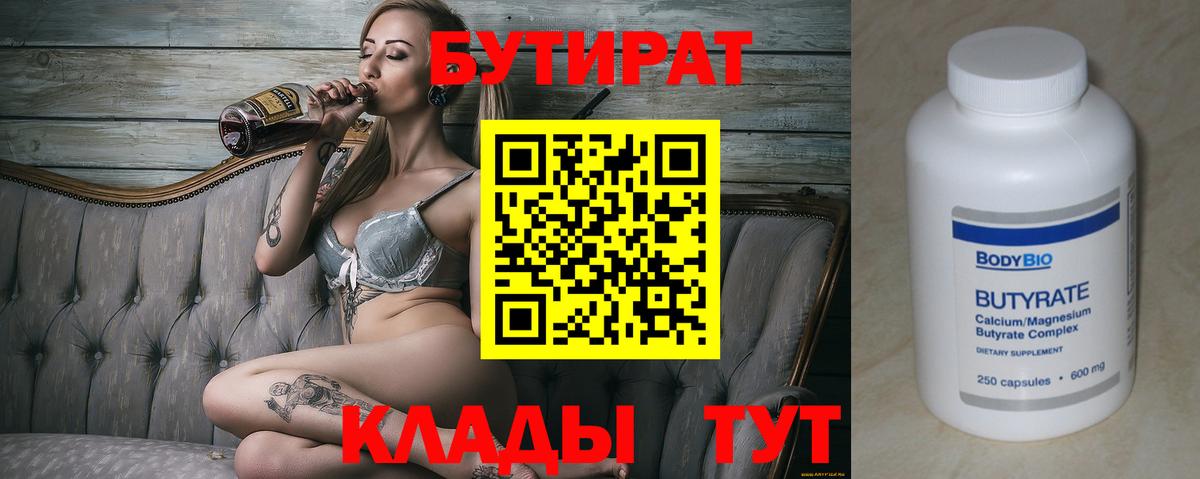 БУТИРАТ оксибутират  Вход с VPN  Великие Луки 