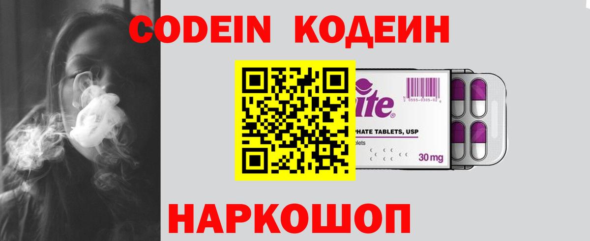 Codein Purple Drank  Вход с VPN  Великие Луки 