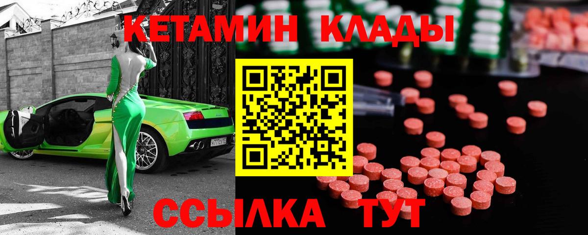 КЕТАМИН ketamine Великие Луки