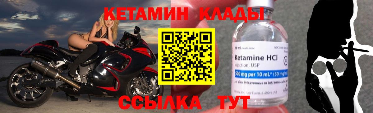 Кетамин VHQ  Кетамин VHQ  Великие Луки  Вход с VPN 