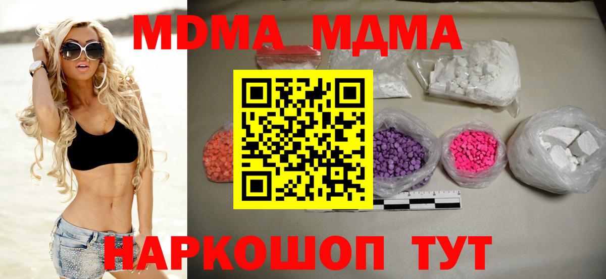 МДМА кристаллы  Вход с VPN  Великие Луки 