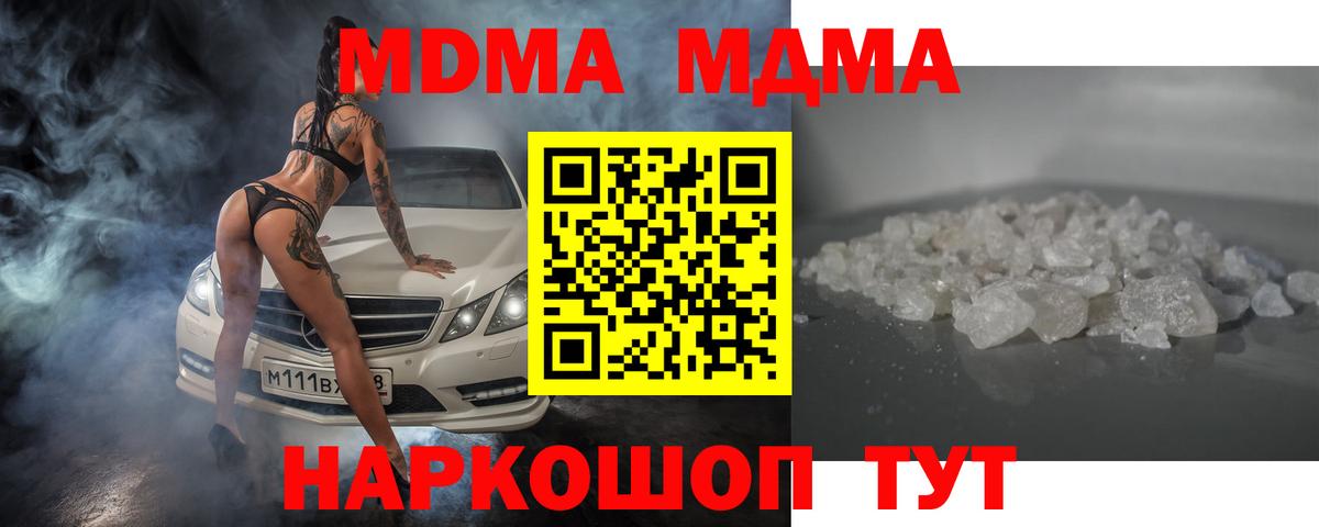 МДМА Molly Великие Луки
